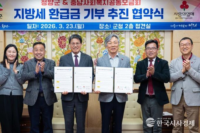 지난 23일, 충남사회복지공동모금회와 지방세 환급금 기부 추진’ 업무협약을 체결하고 기념 촬영을 하고 있다.