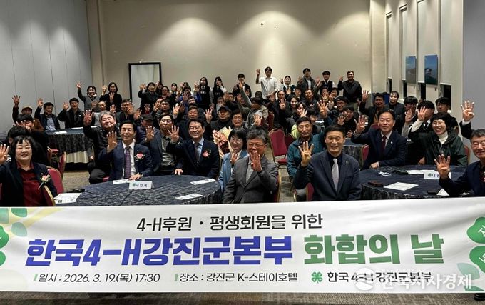 지난 19일 열린 한국4-H강진군본부 화합의 날 행사 모습