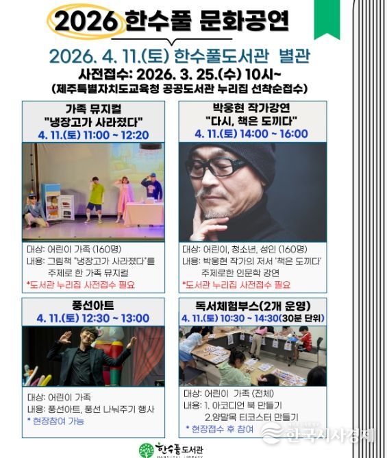 '2026년 한수풀 문화공연' 안내문