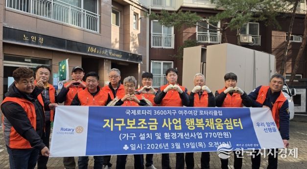 여주시 여주여강로타리클럽, 오학동 소재 ‘행복채움쉼터’ 가구 설치 봉사