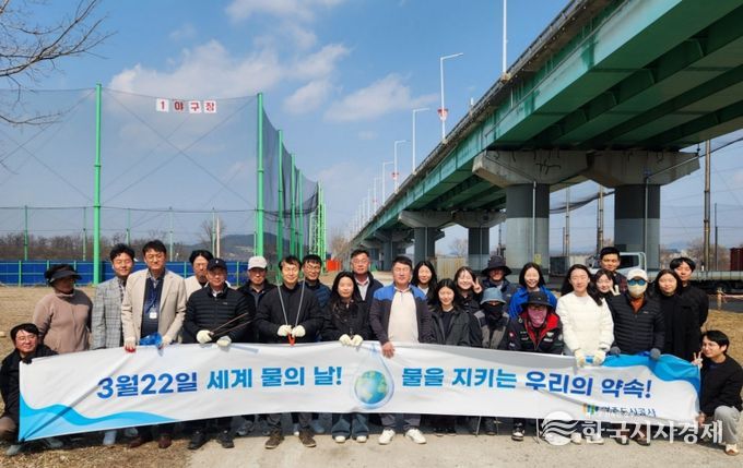 여주도시공사, 세계 물의 날 맞아 수질 환경 보호를 위한 환경정화 활동 추진