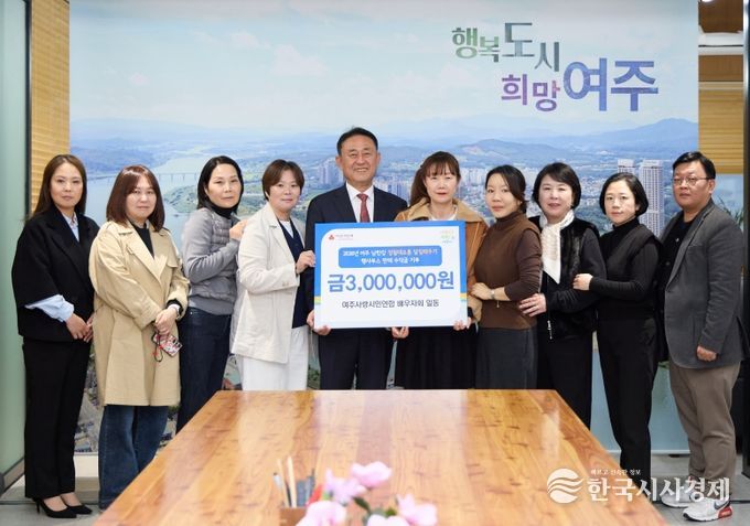 여주시민사랑연합 배우자회 2026년 달집태우기 행사 수익금 성금 300만원 기탁