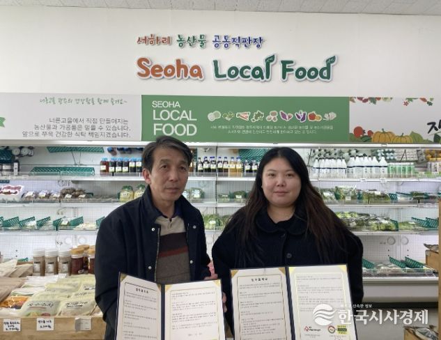 광주시 북부 무한돌봄 행복나눔센터, 서하로컬푸드와 취약계층 식생활 지원 협약 체결