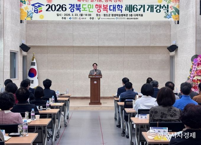 2026 경북도민행복대학 청도군 캠퍼스 개강
