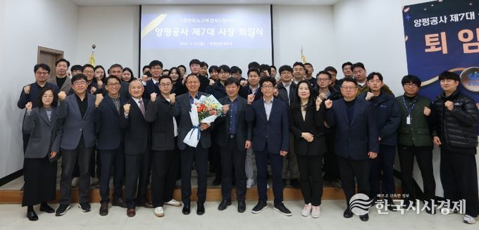 양평공사 제7대 사장 퇴임식 단체 사진