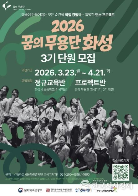 2026 꿈의무용단 ‘화성’ 단원 모집 포스터