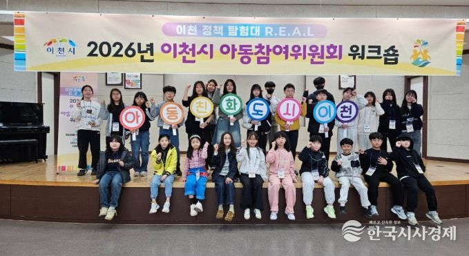 2026년 이천시 아동참여위원회, 제1회 정기회의 개최