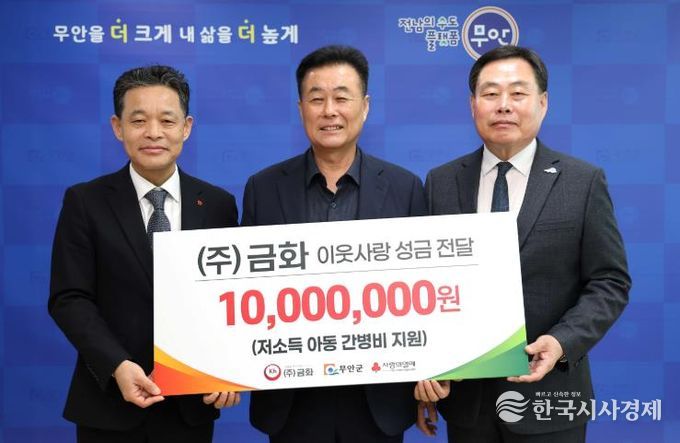 ㈜금화 후원금 지정 기탁