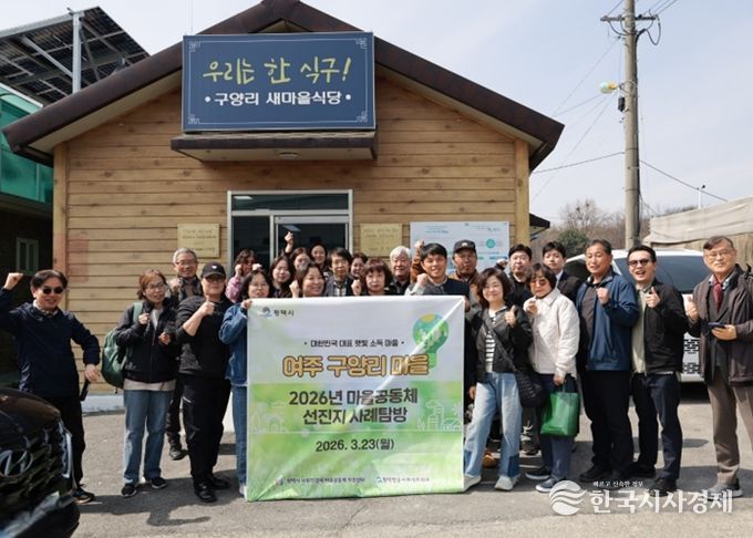 평택시, 여주시 구양리 마을공동체 선진 사례 탐방