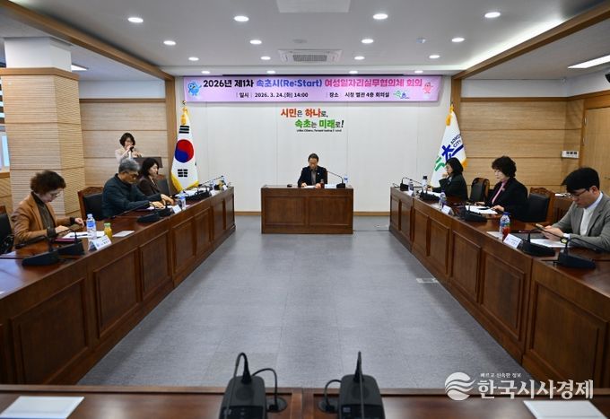 속초시, 여성친화도시 추진 위한 올해 첫 회의