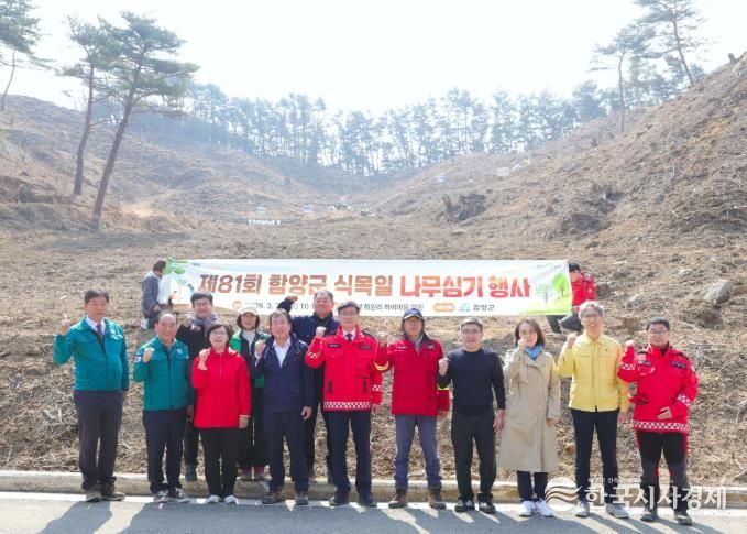 함양군, 제81회 식목일 나무심기 행사 개최