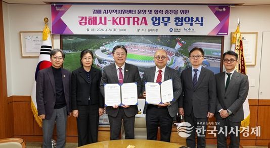 김해AI무역지원센터 협력운영 업무협약