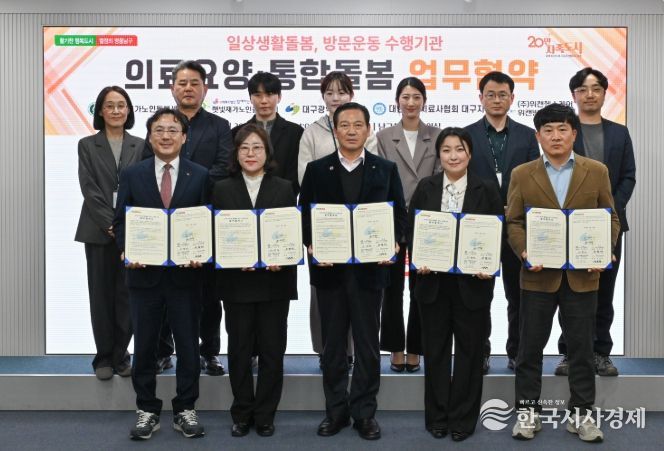 합돌봄서비스 일상생활돌봄 수행기관 업무 협약