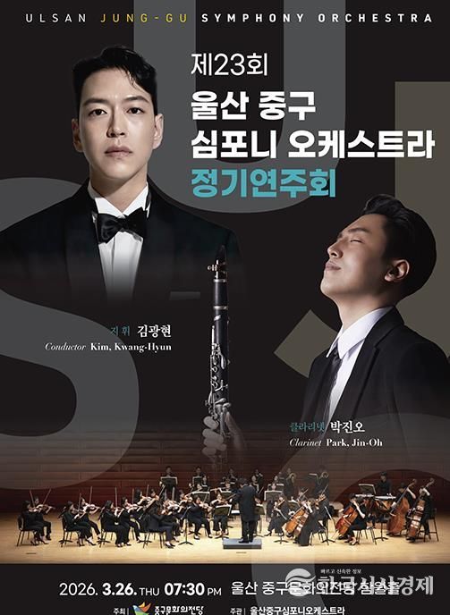 제23회 중구심포니오케스트라 정기연주회 개최