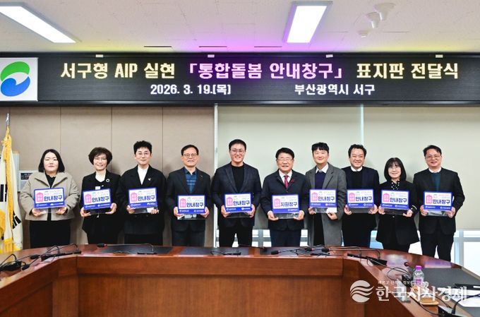 통합돌봄 신청·안내창구 설치·운영