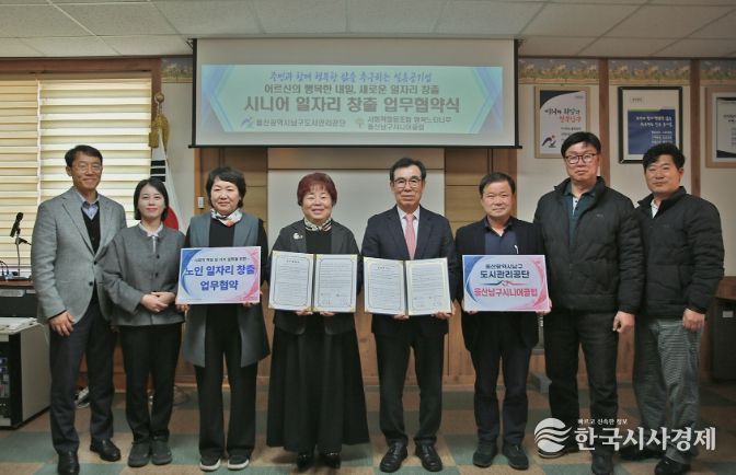 어르신 일자리 창출 및 사회공익활동 활성화를 위한 업무협약’을 체결했다