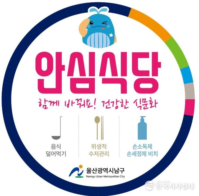 남구 안심식당 확대 추진