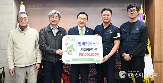 엔비티에스 사회공헌 기금