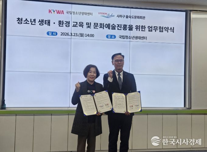 청소년 문화예술교육 활성화 업무협약
