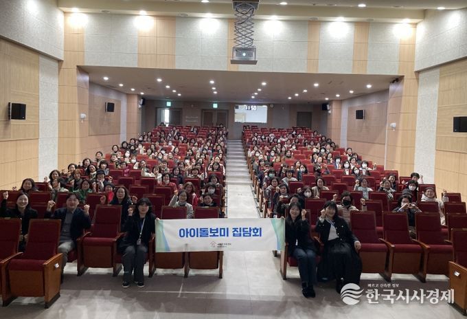 아이돌보미 집담회 및 아동학대 예방교육