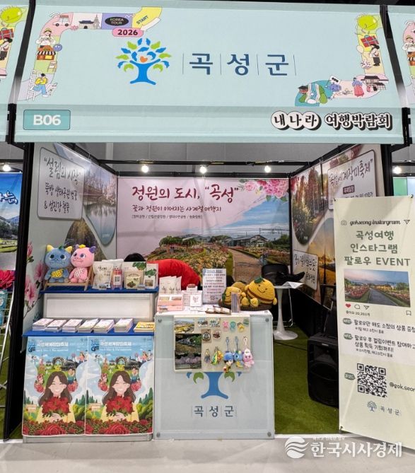 내나라 여행박람회에서 운영된 곡성군 홍보부스