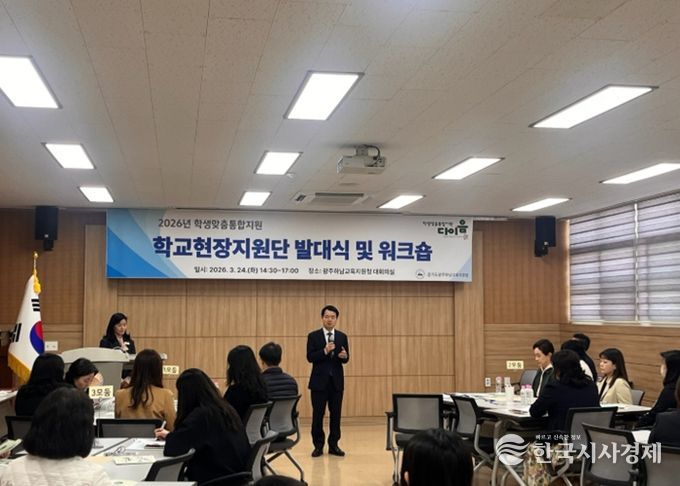 광주하남교육지원청, 『다이음 』으로 잇는 학생맞춤통합지원 학교현장지원단 출범
