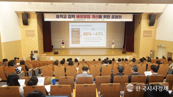 울산지약 학부모와 교직원들이 24일 본청 대강당에서 중학교 입학 배정 개선안을 듣고있다