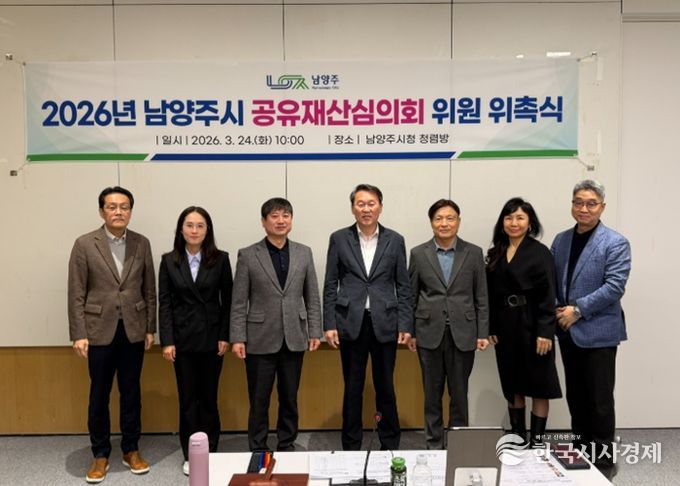 남양주시, 공유재산심의회 개최 및 신규 전문위원 위촉