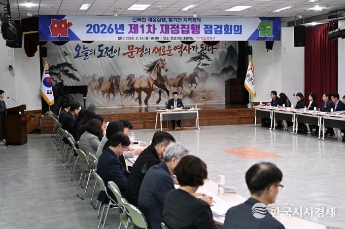 재정집행 점검회의