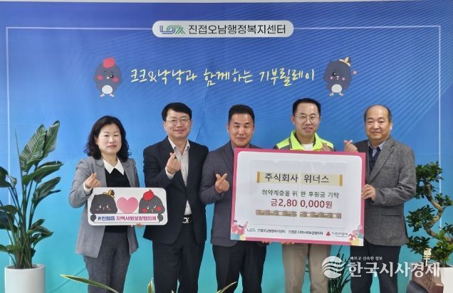 (좌측부터) 김지애 복지지원과장, 문명우 센터장, 김창성 (주)위너스 대표, 이재균 진접읍 지역사회보장협의체 위원장, 박수천 철마기업인협회장