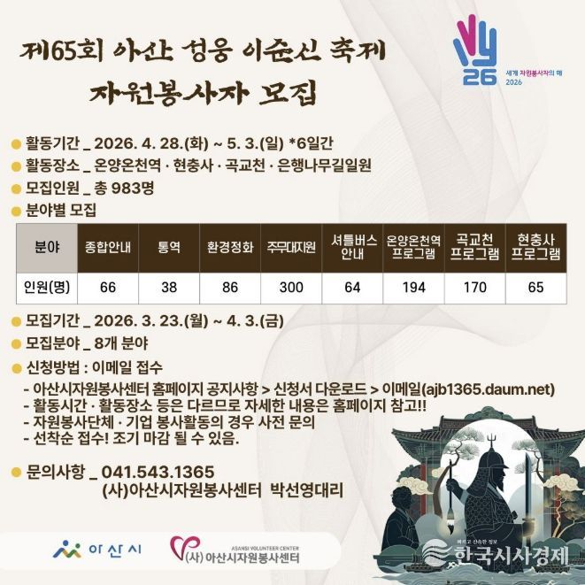 이순신축제 자원봉사자 모집 홍보지