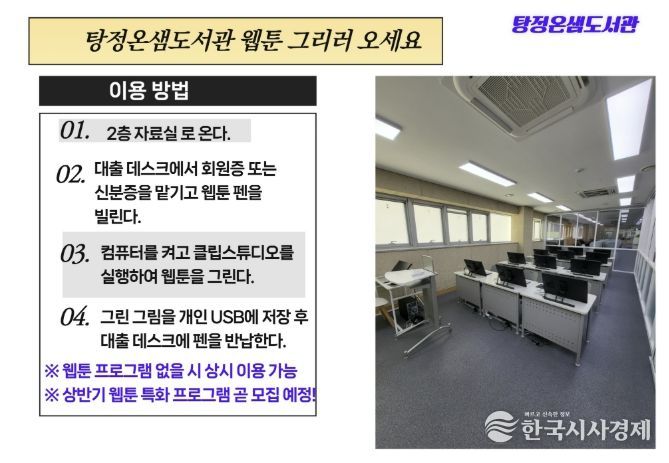 웹툰 창작실 사진 및 이용방법 안내