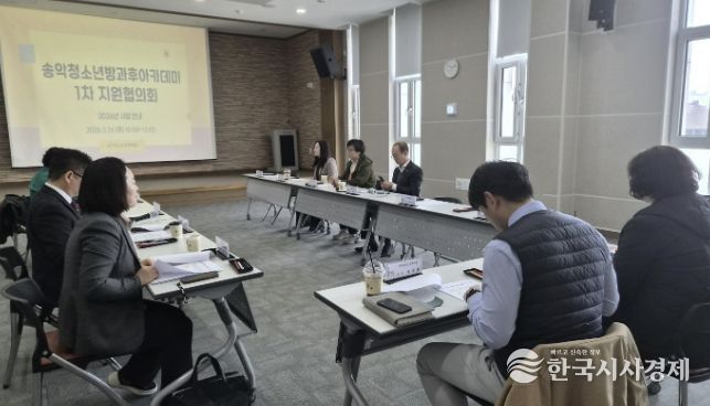 당진시 송악청소년방과후아카데미, 지원협의회 개최… 지역사회 협력 기반 청소년 성장 지원 강화