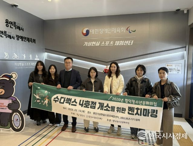 (재)당진시청소년재단 합덕청소년문화의집, 수다벅스4호점 조성을 위한 XR 스포츠 시설 벤치마킹 추진