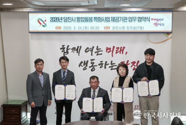 당진시 통합돌봄 지역특화사업 제공기관 협약 및 기본교육