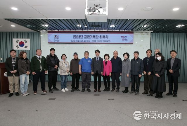 제5기 경관기록단 위촉식