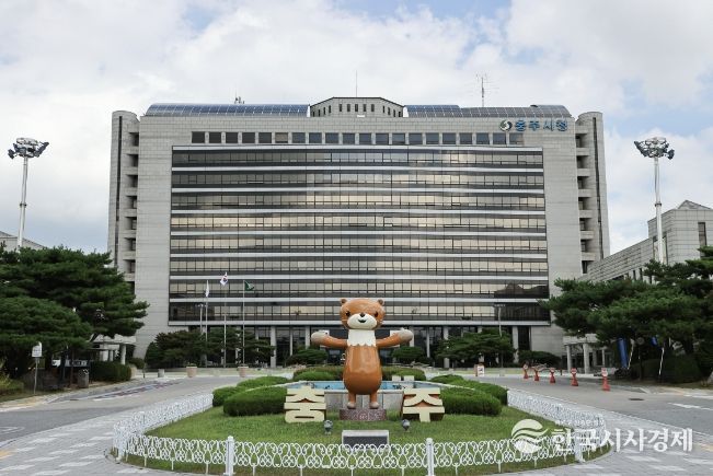충주시청사