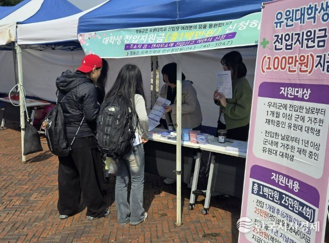 영동군, 유원대학교 대상 찾아가는 전입 혜택 홍보