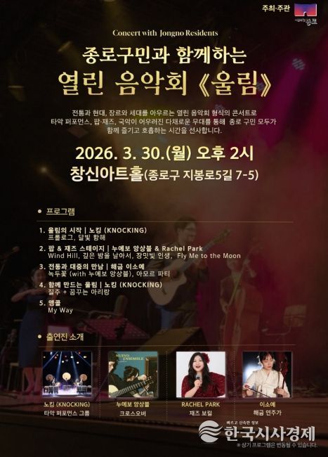 열린 음악회 ‘울림’ 포스터