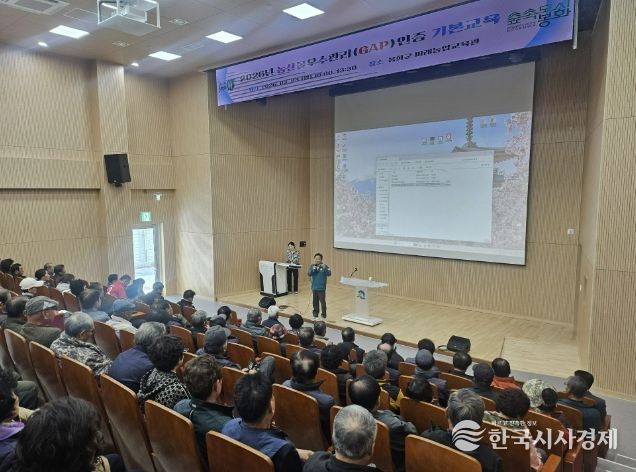 봉화군, 2026년 농산물우수관리(GAP) 인증 교육 실시