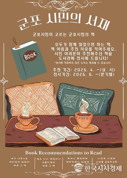 군포시민의서재