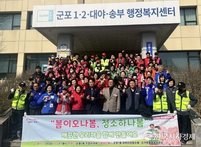 군포1동 대청소