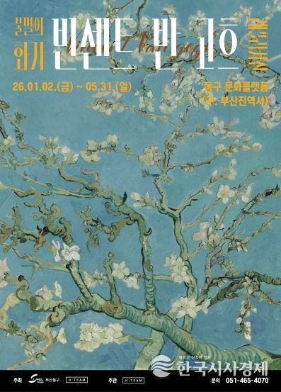 메인포스터_반고흐