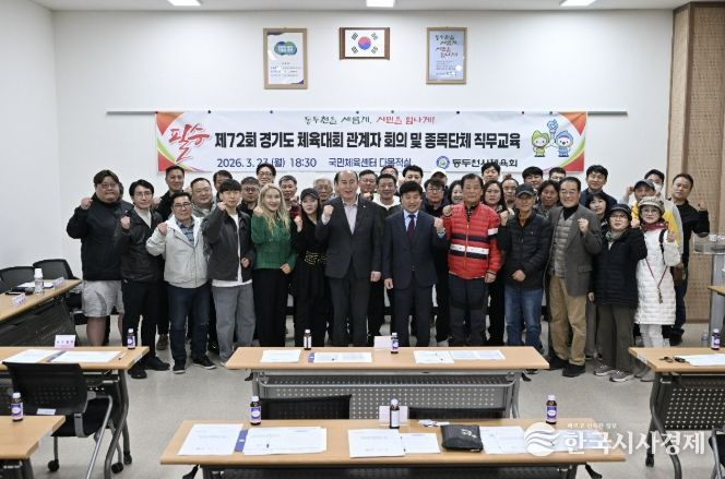 동두천시체육회, 경기도 체육대회 출전 종목 관계자 회의 및 종목단체 직무교육 개최