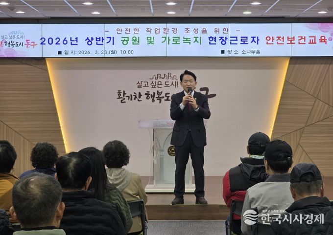 인천 동구, 공원 및 가로녹지 현장근로자 안전보건교육 실시