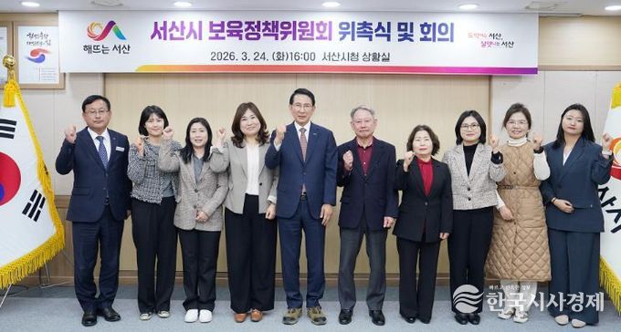 서산시, 보육정책위원회 위촉식 및 회의 개최