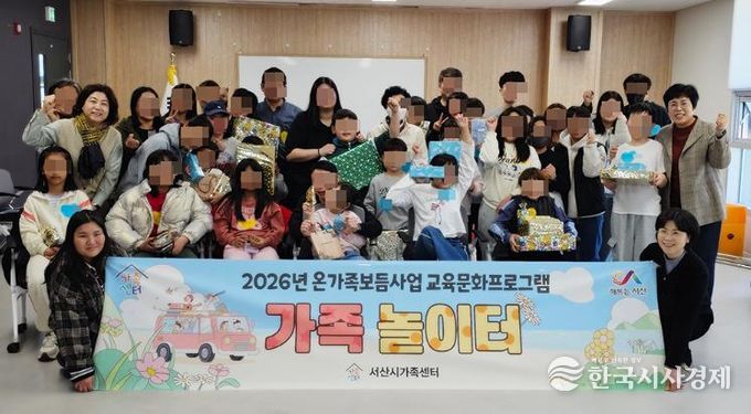 서산시가족센터, 온가족보듬사업 교육문화프로그램 '가족놀이터' 운영
