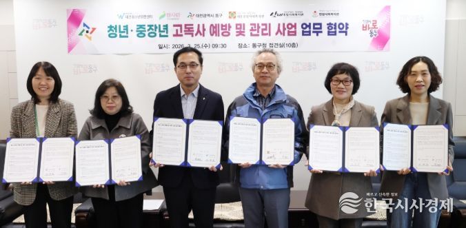 박희조 동구청장이 5개 수행기관과 업무협약을 체결하고 기념촬영을 하고 있는 모습