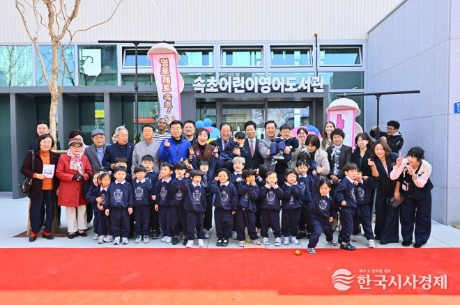 속초시어린이영어도서관 개관식