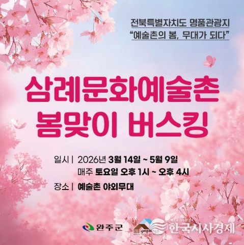 삼례문화예술촌매주토버스킹